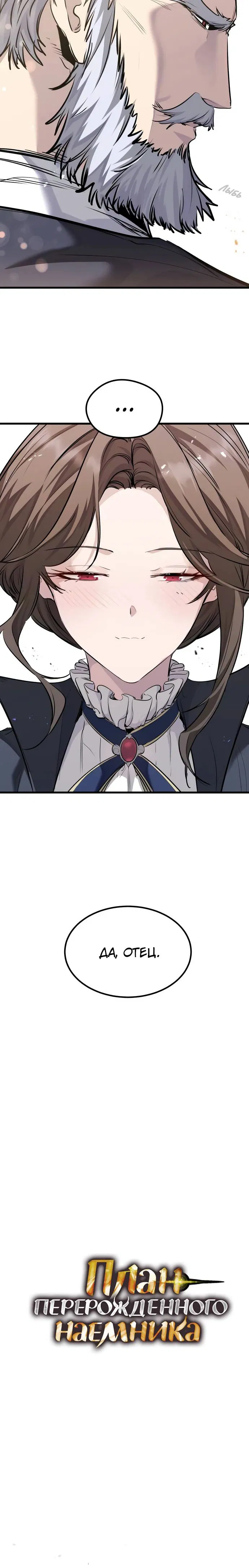 Манга План перерожденного наёмника - Глава 65 Страница 7