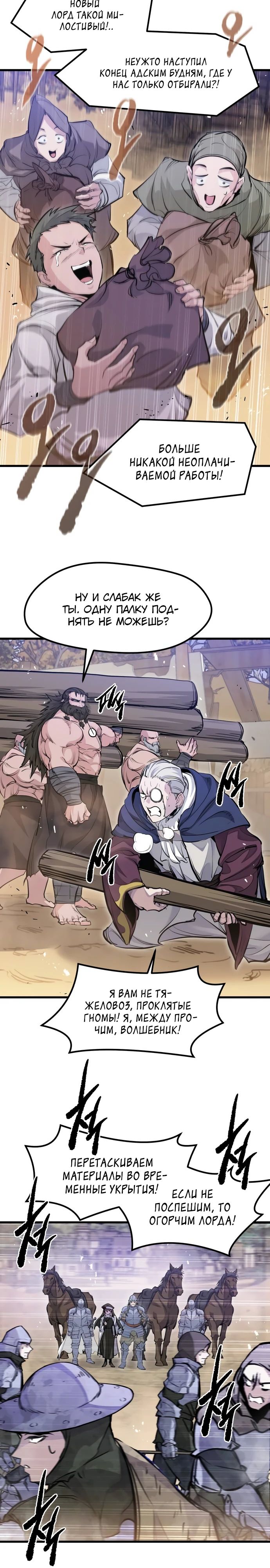 Манга План перерожденного наёмника - Глава 65 Страница 13