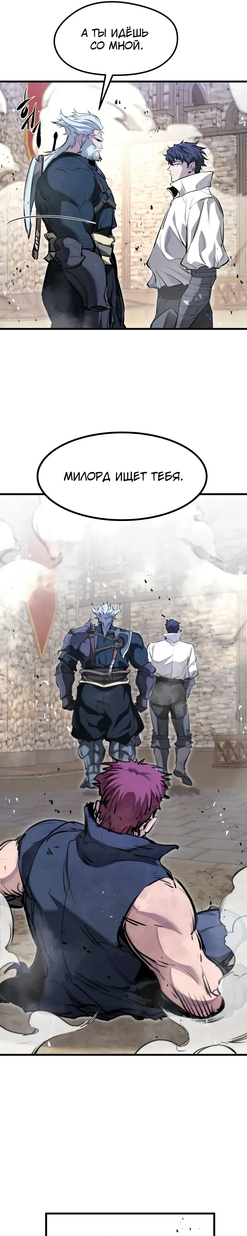 Манга План перерожденного наёмника - Глава 66 Страница 9