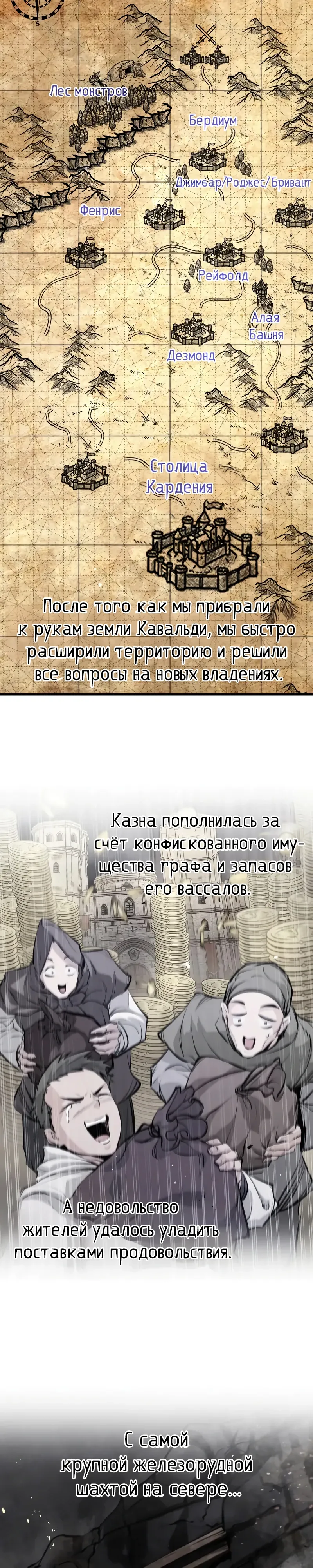 Манга План перерожденного наёмника - Глава 66 Страница 22