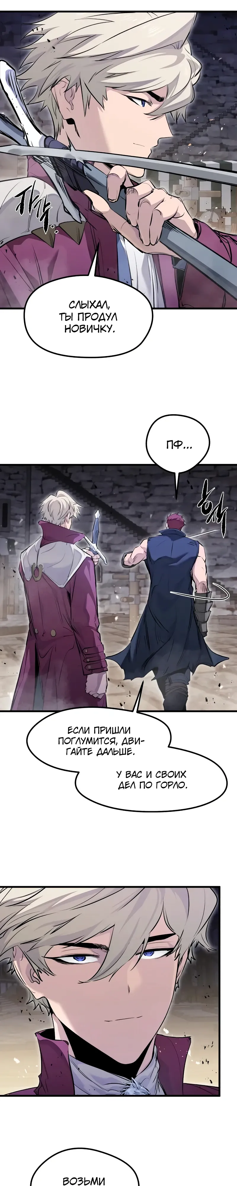 Манга План перерожденного наёмника - Глава 66 Страница 15