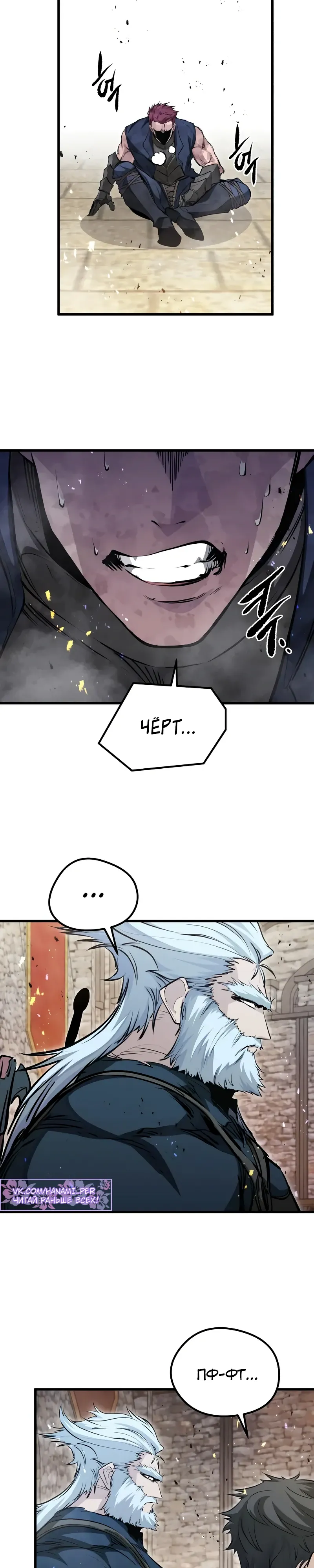Манга План перерожденного наёмника - Глава 66 Страница 10
