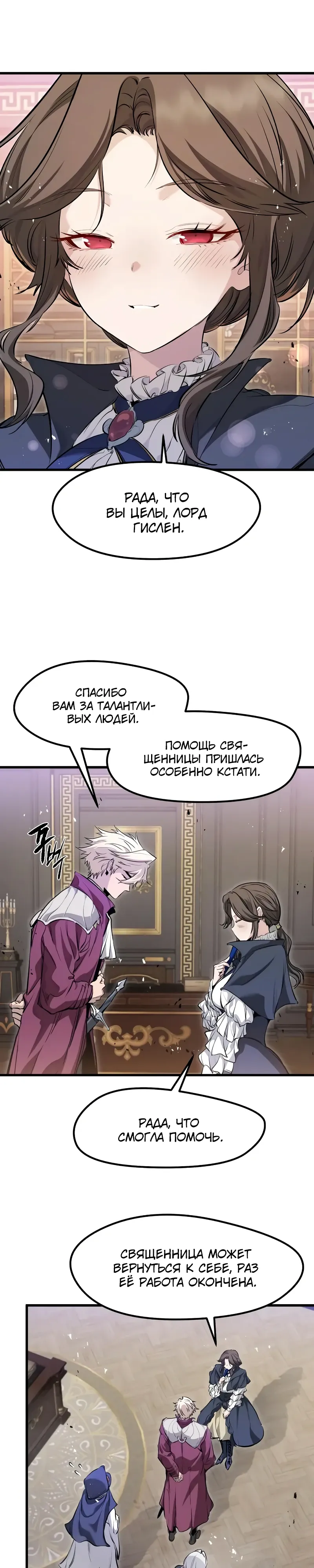 Манга План перерожденного наёмника - Глава 66 Страница 36