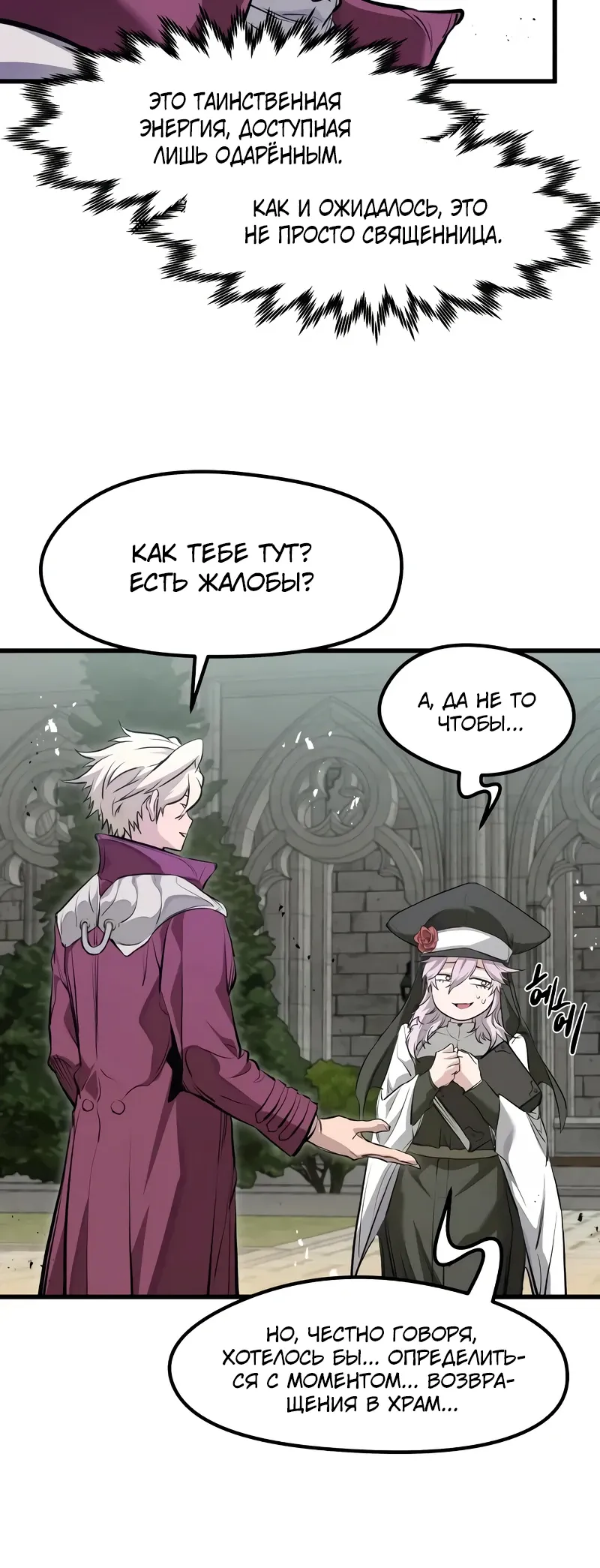 Манга План перерожденного наёмника - Глава 66 Страница 31