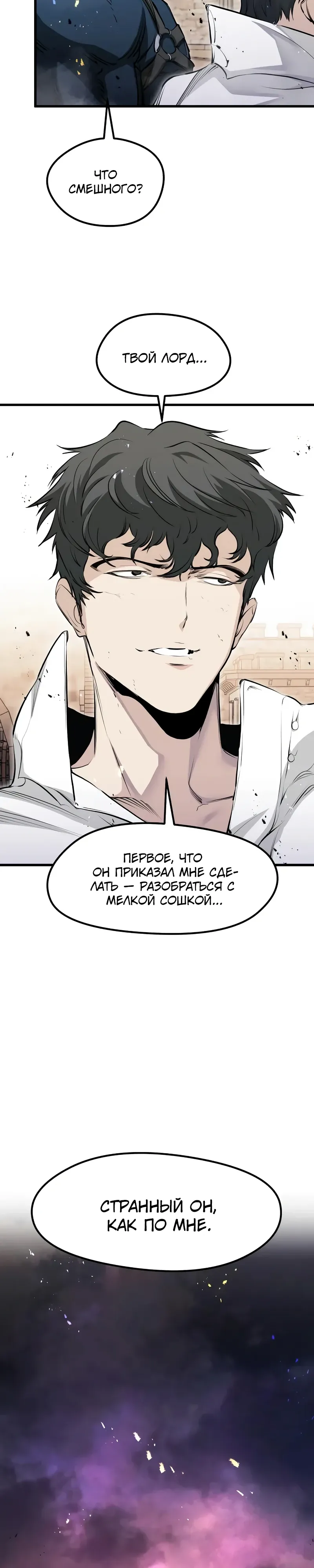 Манга План перерожденного наёмника - Глава 66 Страница 11