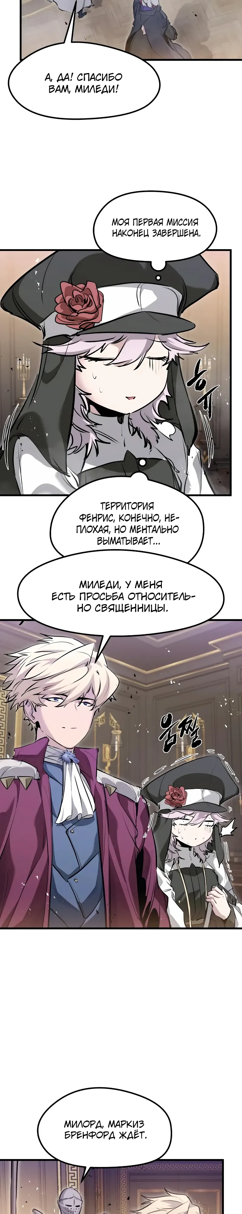 Манга План перерожденного наёмника - Глава 66 Страница 37