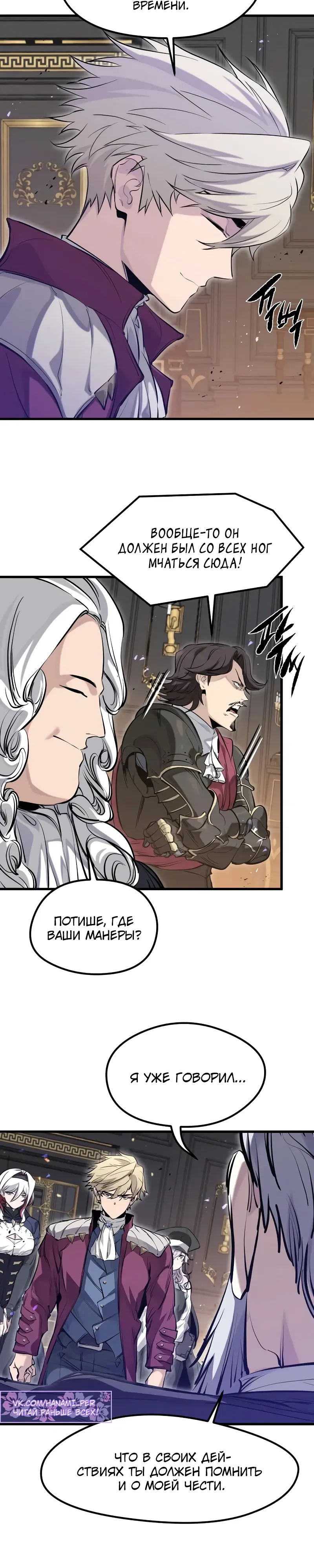 Манга План перерожденного наёмника - Глава 66 Страница 41