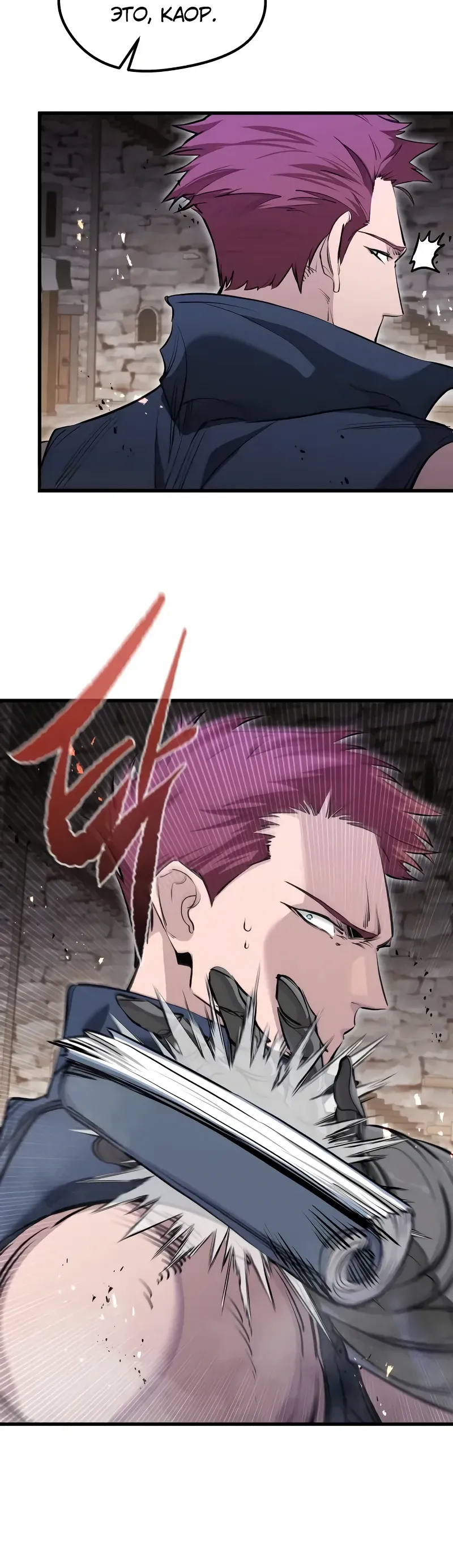 Манга План перерожденного наёмника - Глава 66 Страница 16