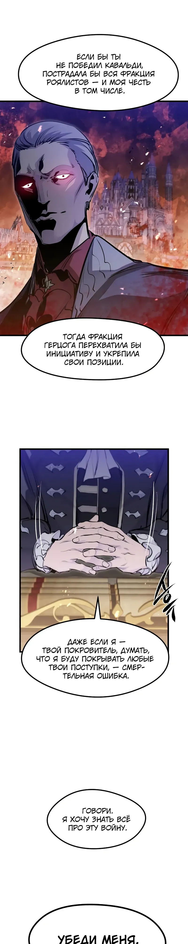 Манга План перерожденного наёмника - Глава 66 Страница 42