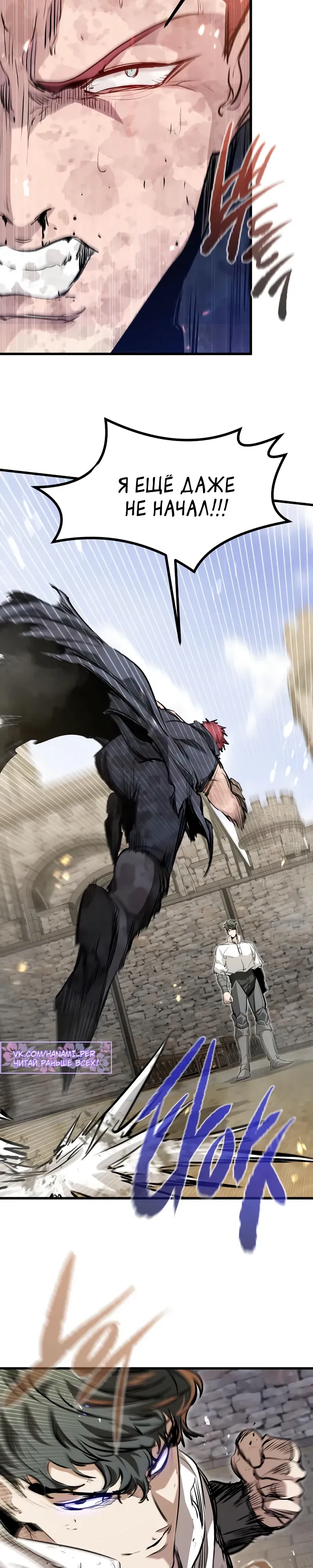 Манга План перерожденного наёмника - Глава 66 Страница 2