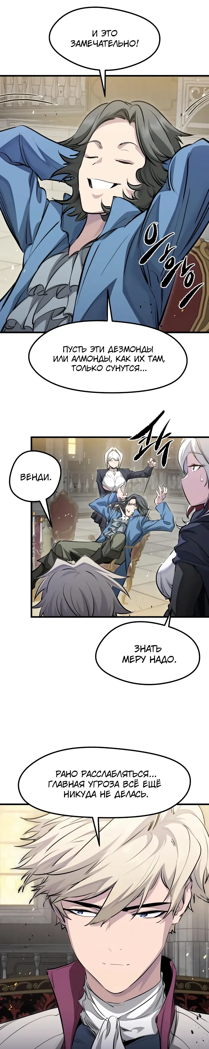 Манга План перерожденного наёмника - Глава 66 Страница 25