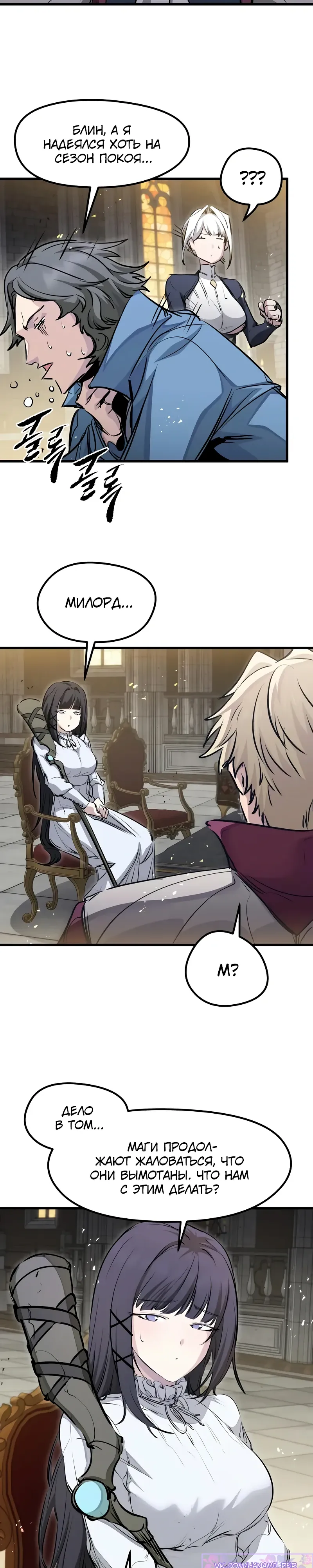 Манга План перерожденного наёмника - Глава 66 Страница 26