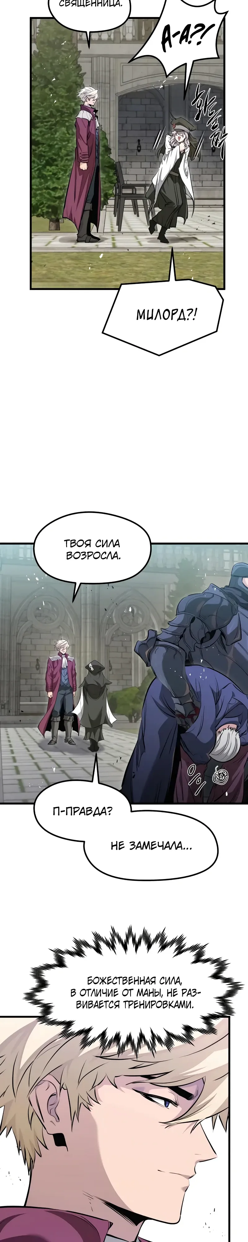 Манга План перерожденного наёмника - Глава 66 Страница 30
