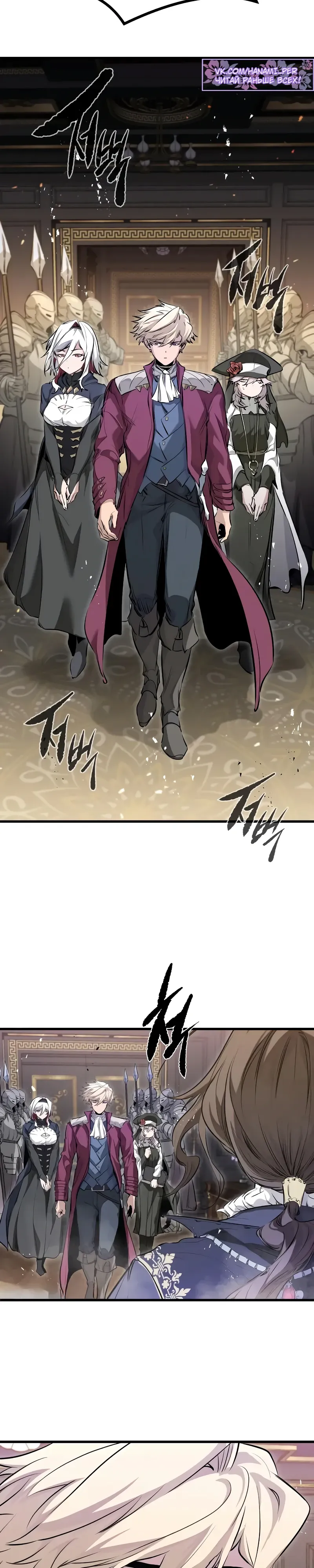 Манга План перерожденного наёмника - Глава 66 Страница 34