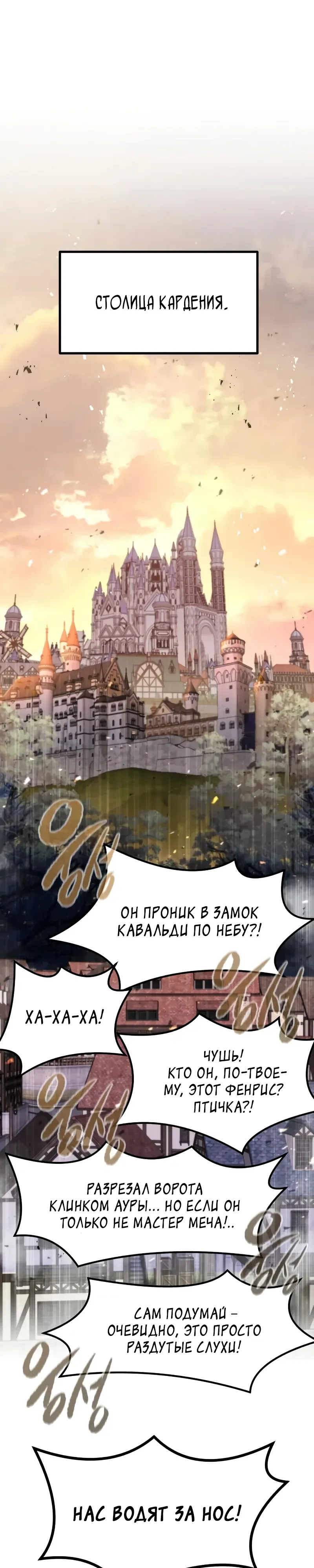 Манга План перерожденного наёмника - Глава 66 Страница 33