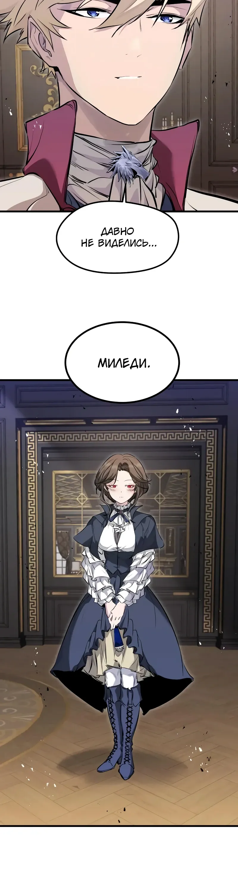 Манга План перерожденного наёмника - Глава 66 Страница 35