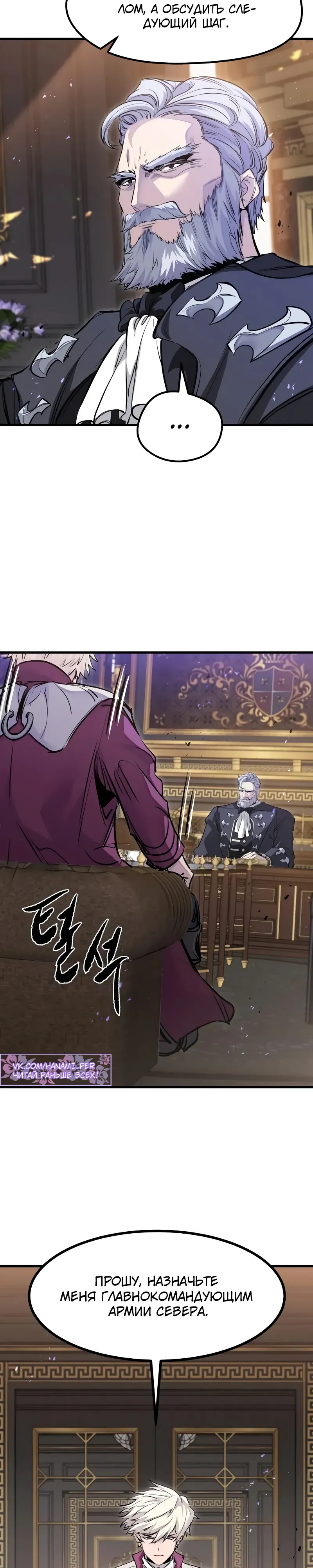 Манга План перерожденного наёмника - Глава 66 Страница 45