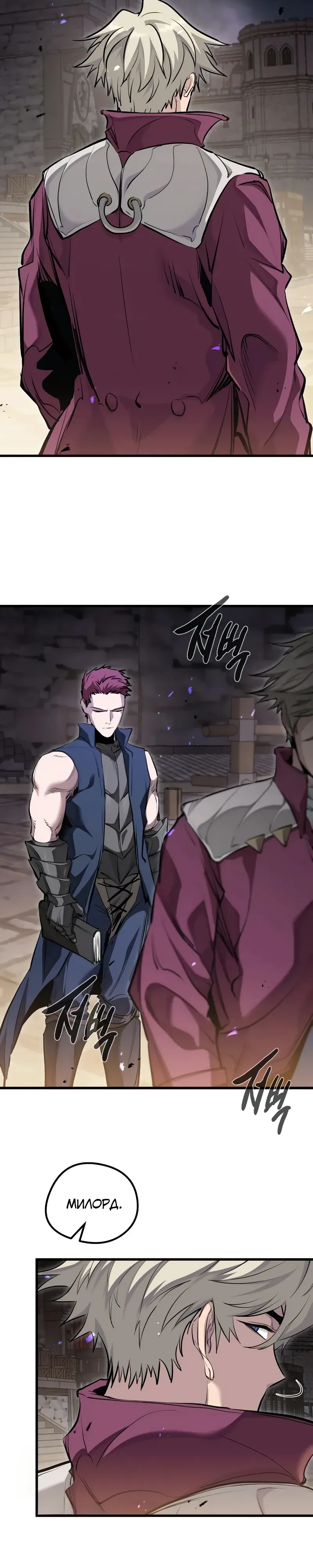 Манга План перерожденного наёмника - Глава 66 Страница 19