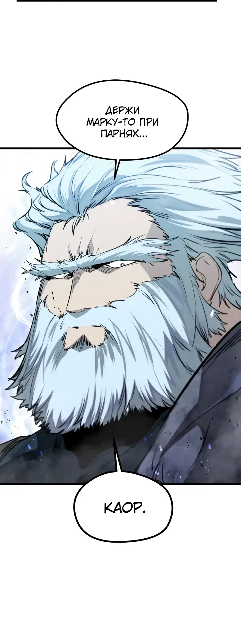 Манга План перерожденного наёмника - Глава 66 Страница 8