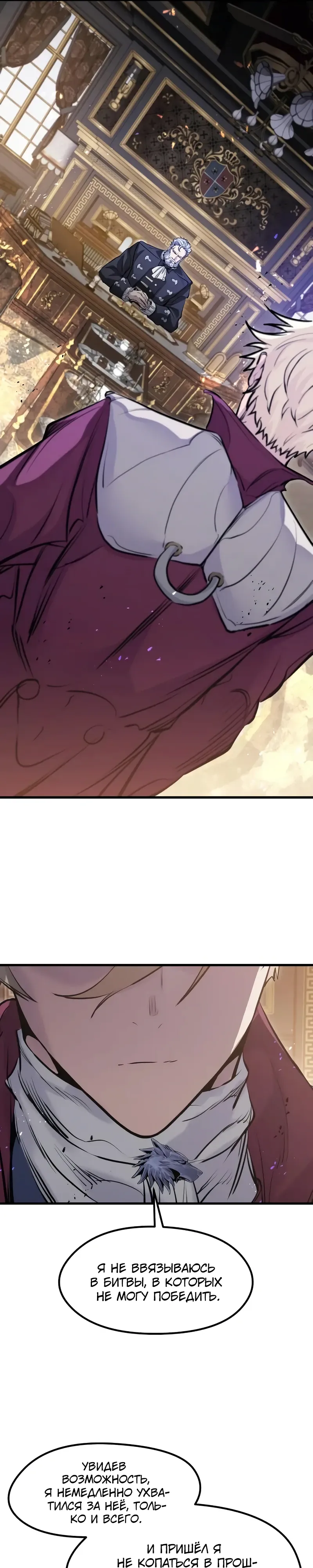Манга План перерожденного наёмника - Глава 66 Страница 44