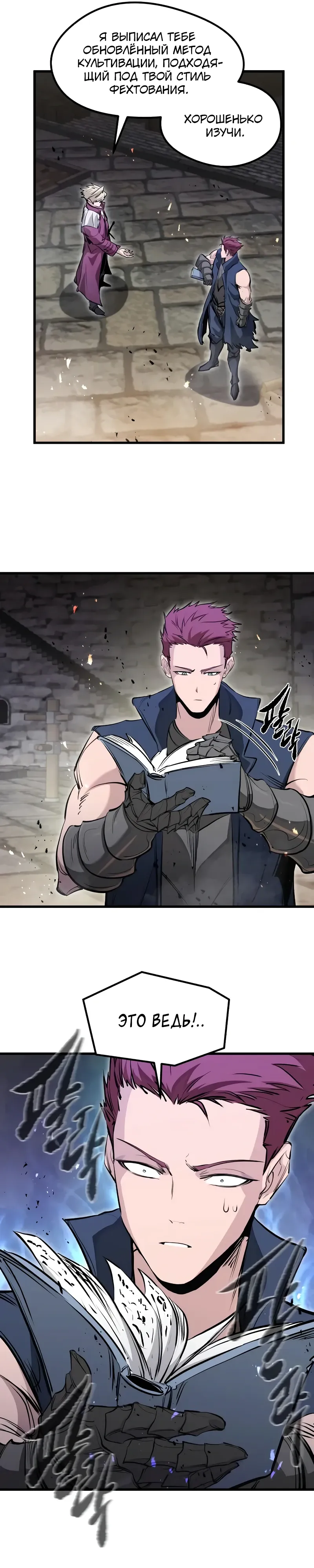 Манга План перерожденного наёмника - Глава 66 Страница 17