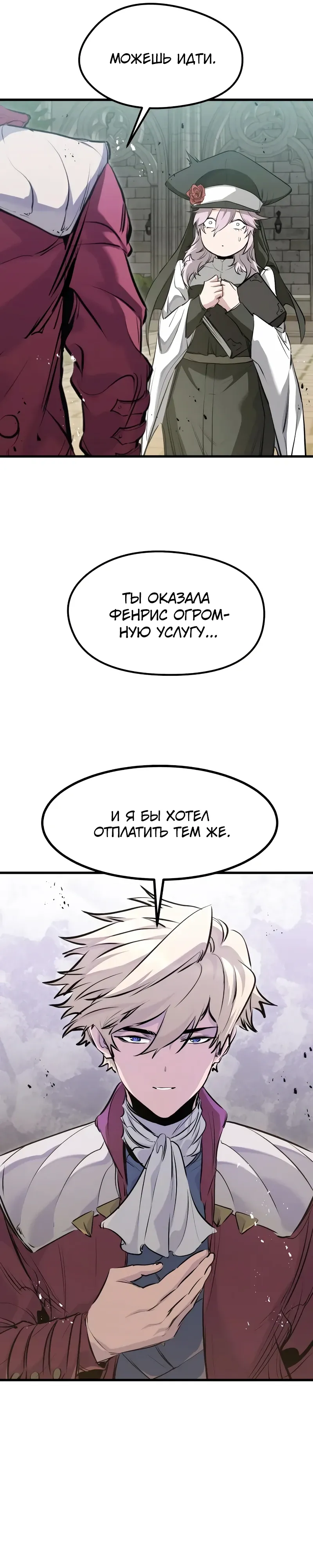 Манга План перерожденного наёмника - Глава 66 Страница 32