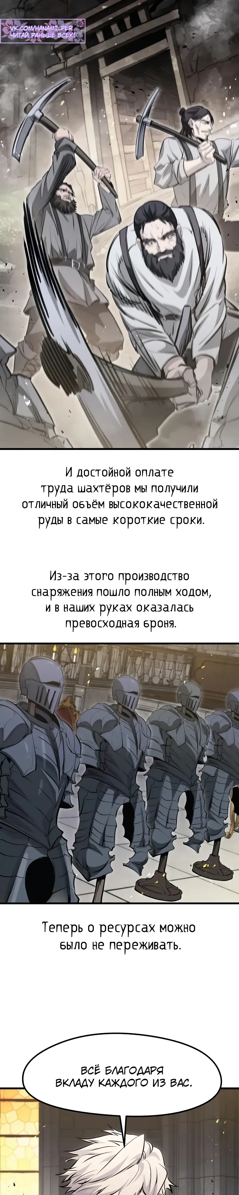 Манга План перерожденного наёмника - Глава 66 Страница 23