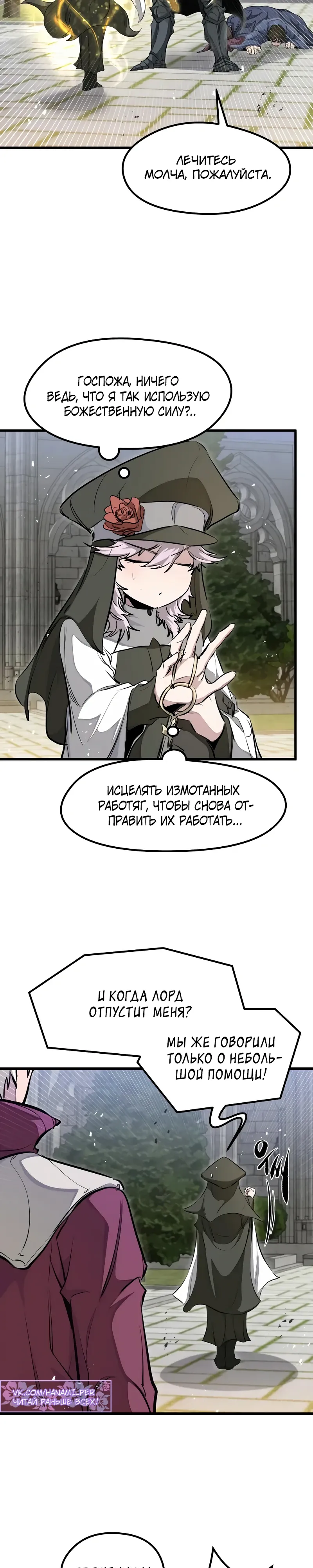 Манга План перерожденного наёмника - Глава 66 Страница 29