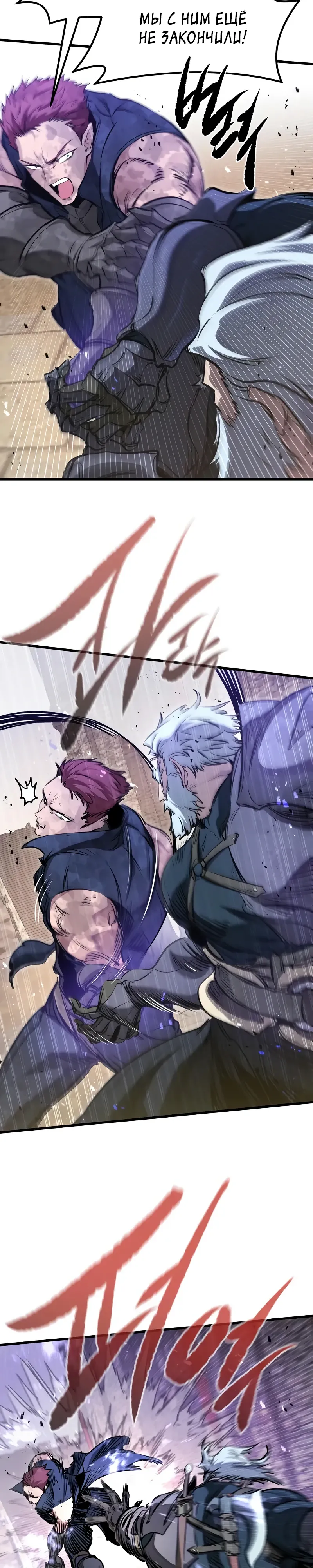 Манга План перерожденного наёмника - Глава 66 Страница 6