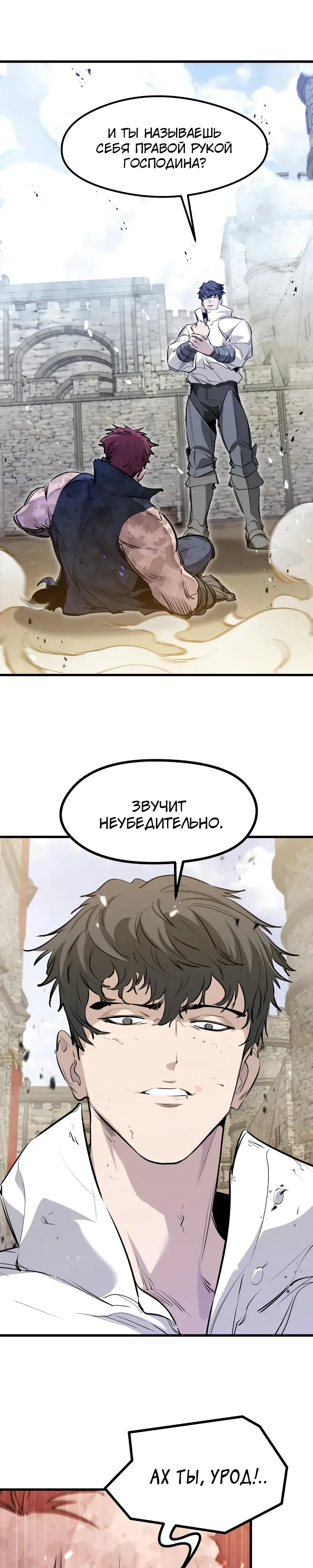 Манга План перерожденного наёмника - Глава 66 Страница 1