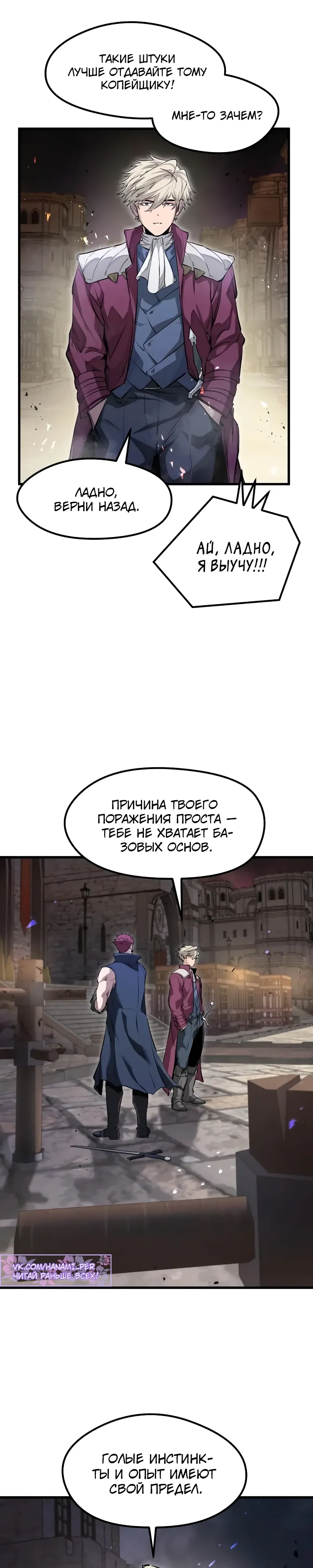 Манга План перерожденного наёмника - Глава 66 Страница 18