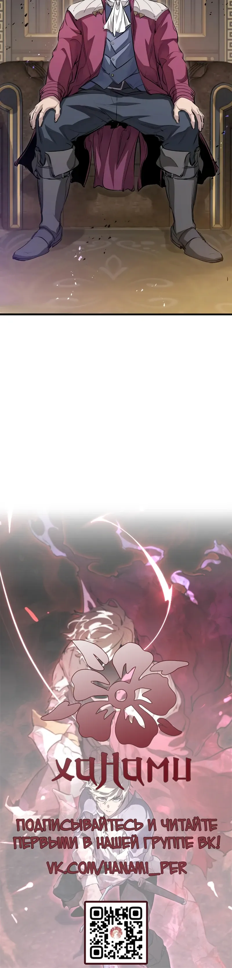 Манга План перерожденного наёмника - Глава 66 Страница 46
