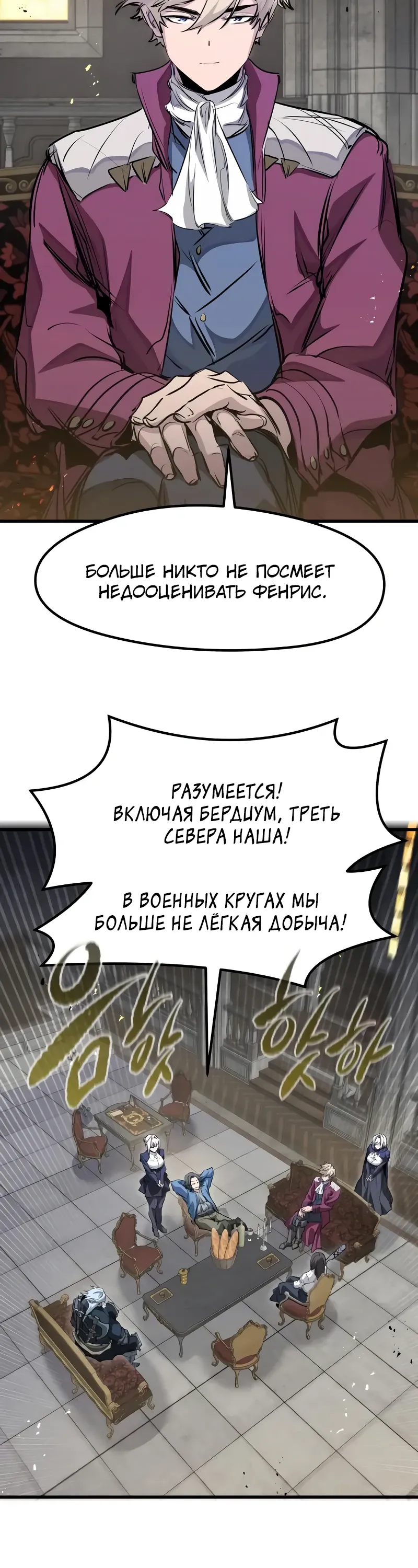 Манга План перерожденного наёмника - Глава 66 Страница 24