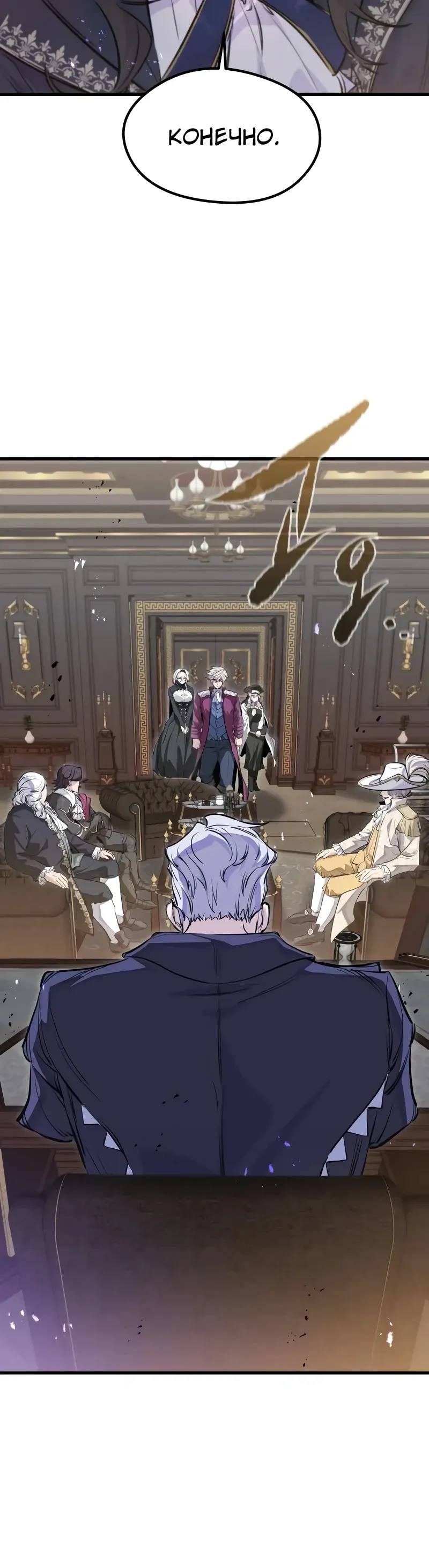 Манга План перерожденного наёмника - Глава 66 Страница 39