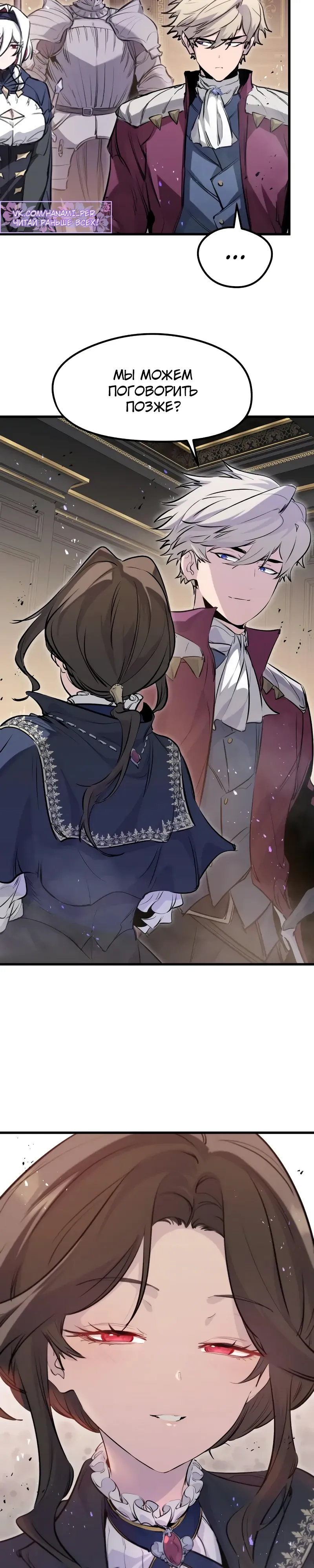 Манга План перерожденного наёмника - Глава 66 Страница 38