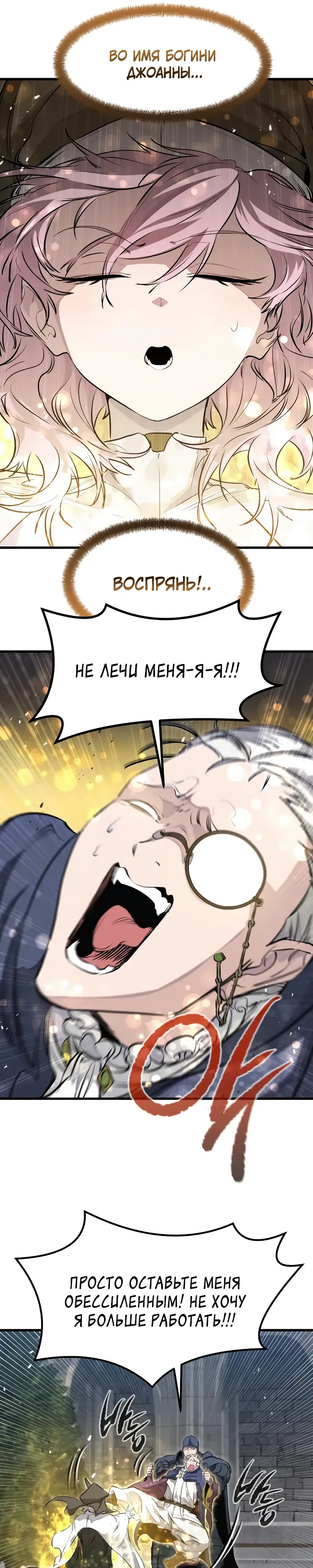 Манга План перерожденного наёмника - Глава 66 Страница 28