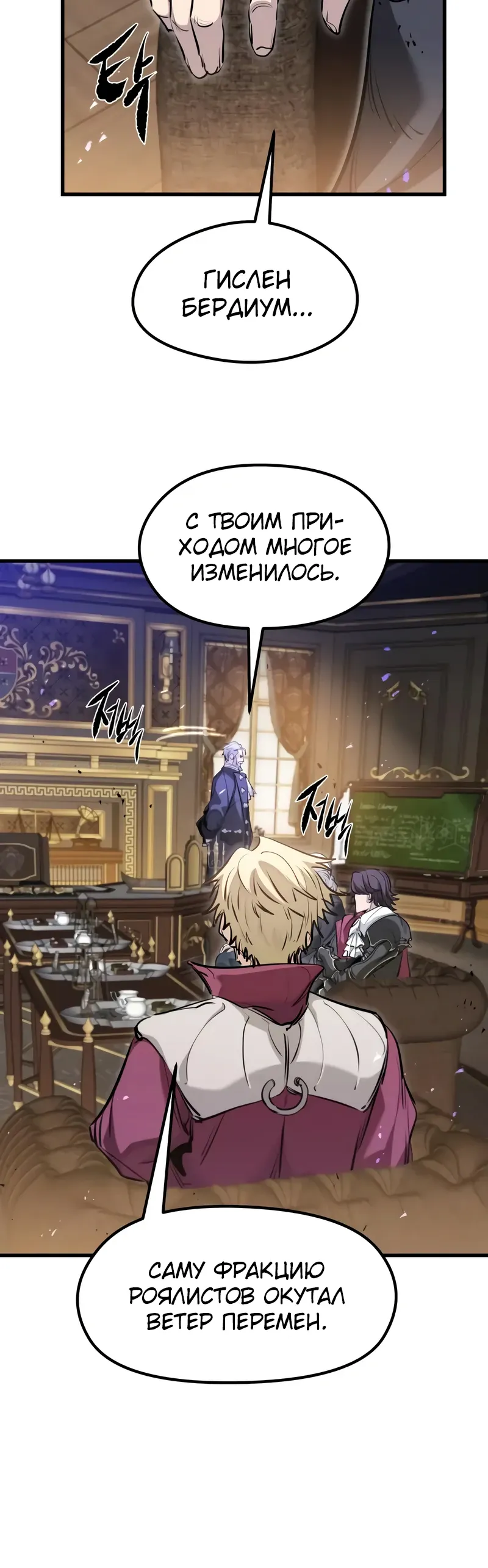 Манга План перерожденного наёмника - Глава 67 Страница 4