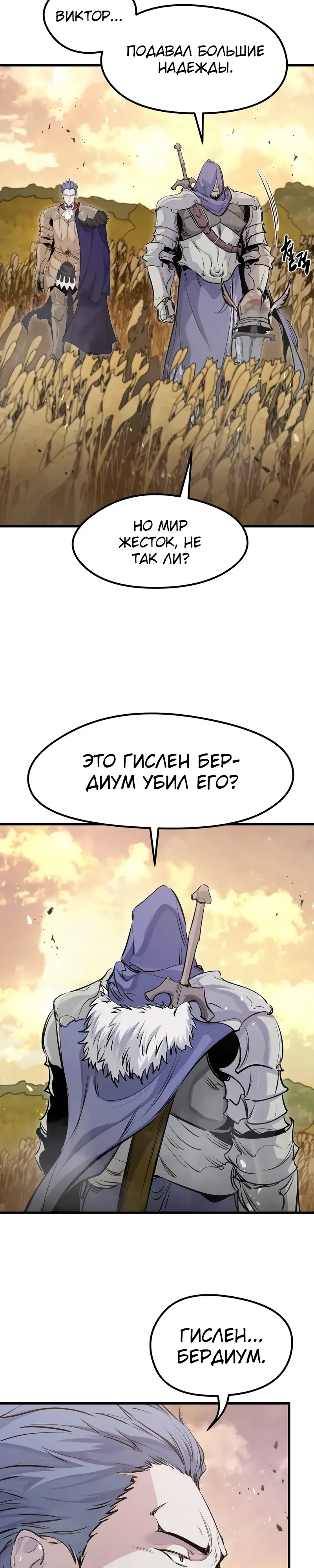 Манга План перерожденного наёмника - Глава 67 Страница 26