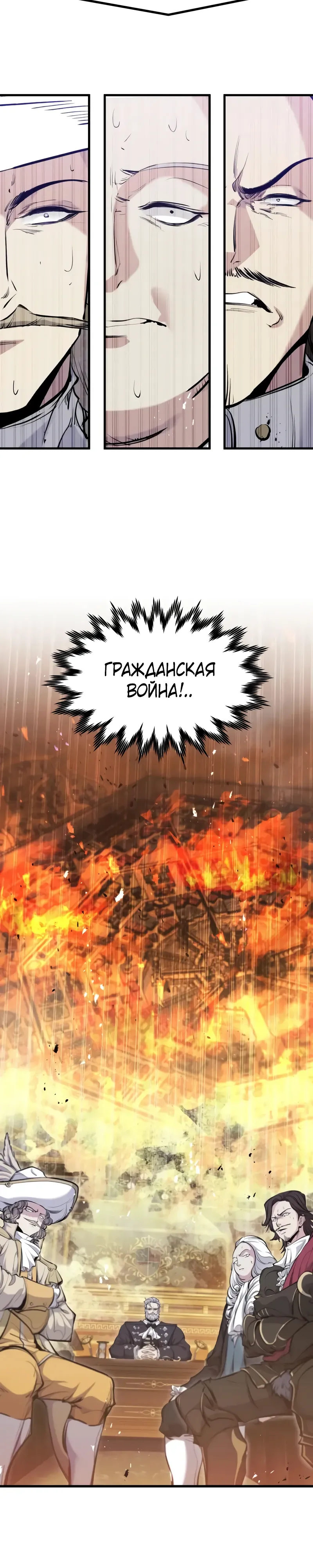 Манга План перерожденного наёмника - Глава 67 Страница 11