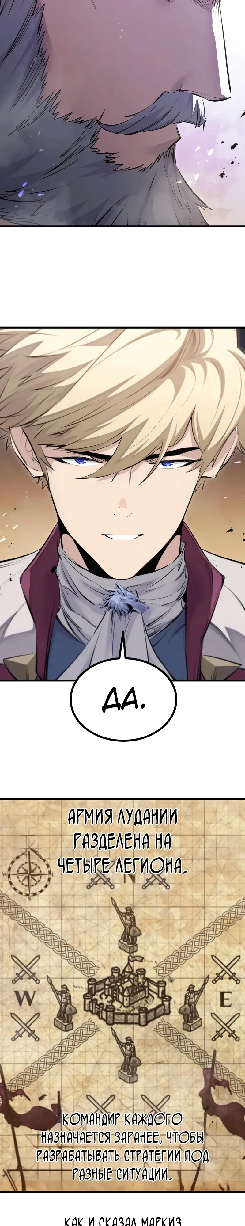 Манга План перерожденного наёмника - Глава 67 Страница 6