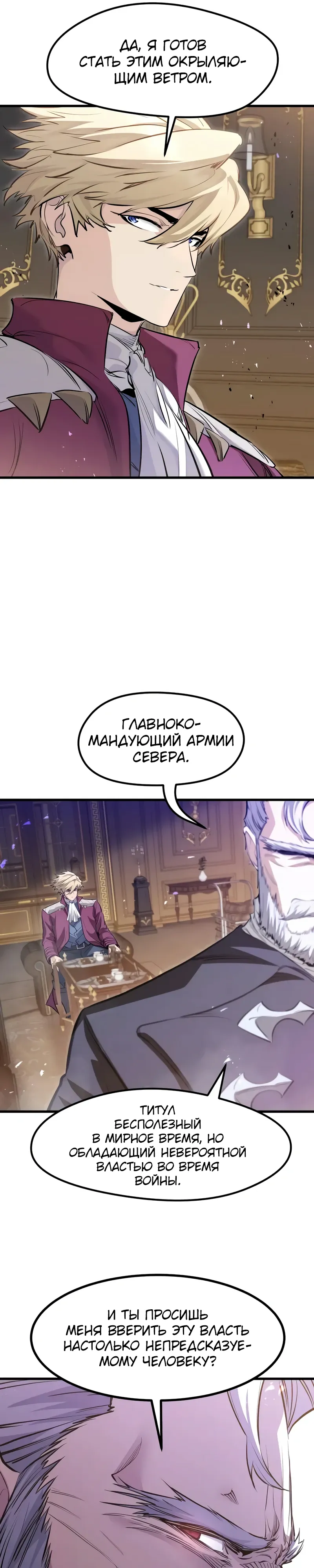 Манга План перерожденного наёмника - Глава 67 Страница 5