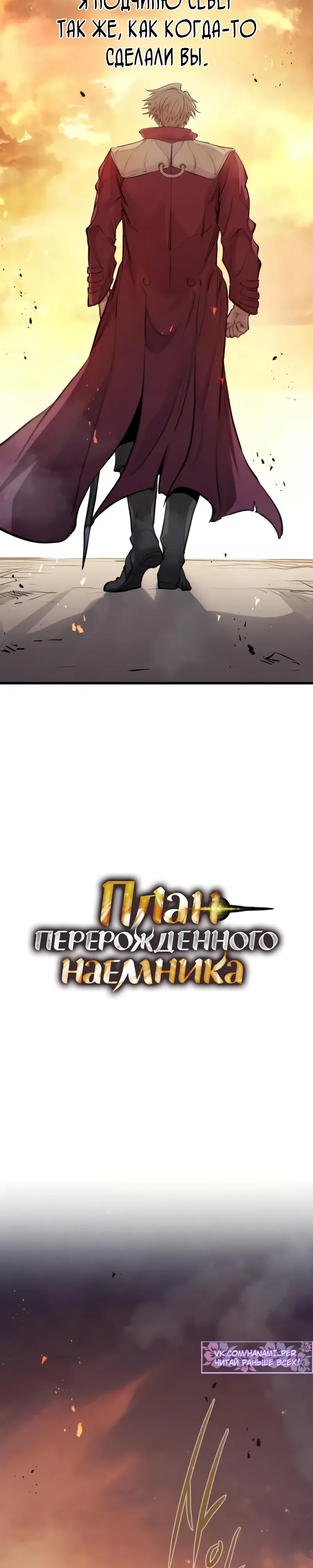 Манга План перерожденного наёмника - Глава 67 Страница 21