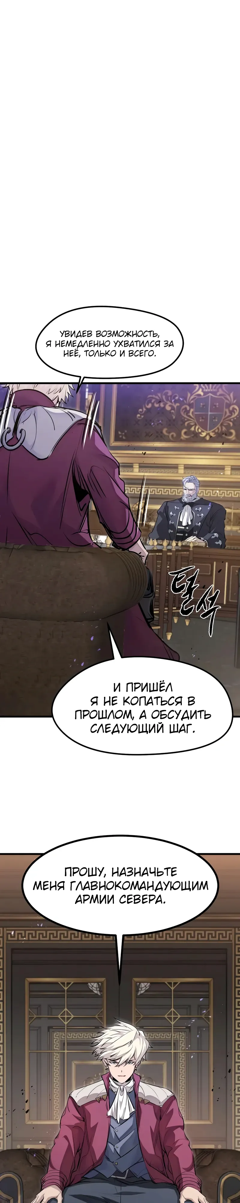 Манга План перерожденного наёмника - Глава 67 Страница 1