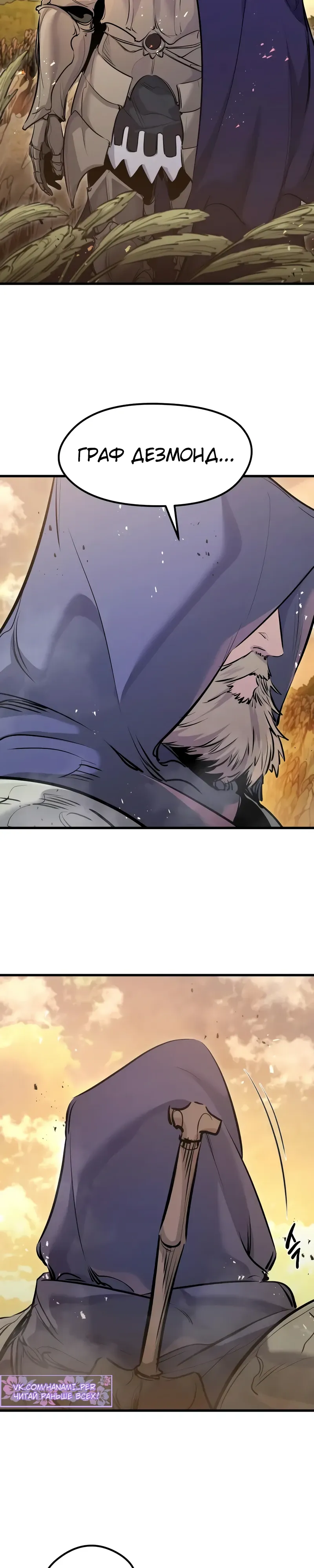 Манга План перерожденного наёмника - Глава 67 Страница 25