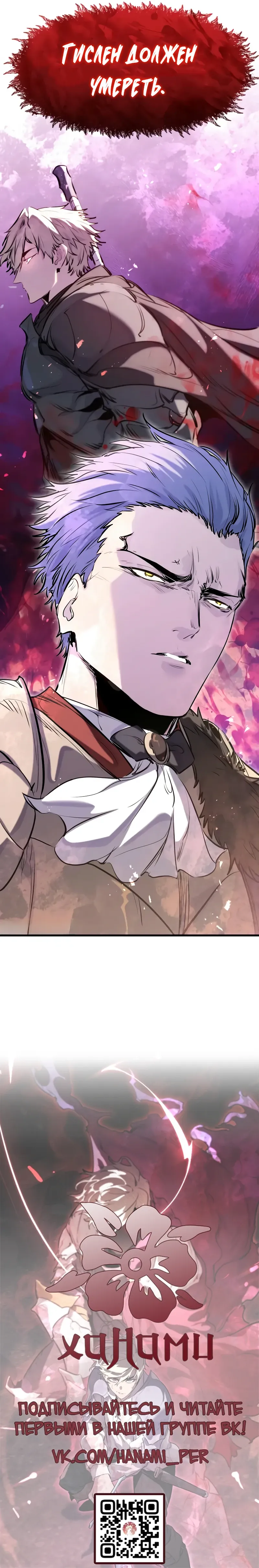 Манга План перерожденного наёмника - Глава 67 Страница 38