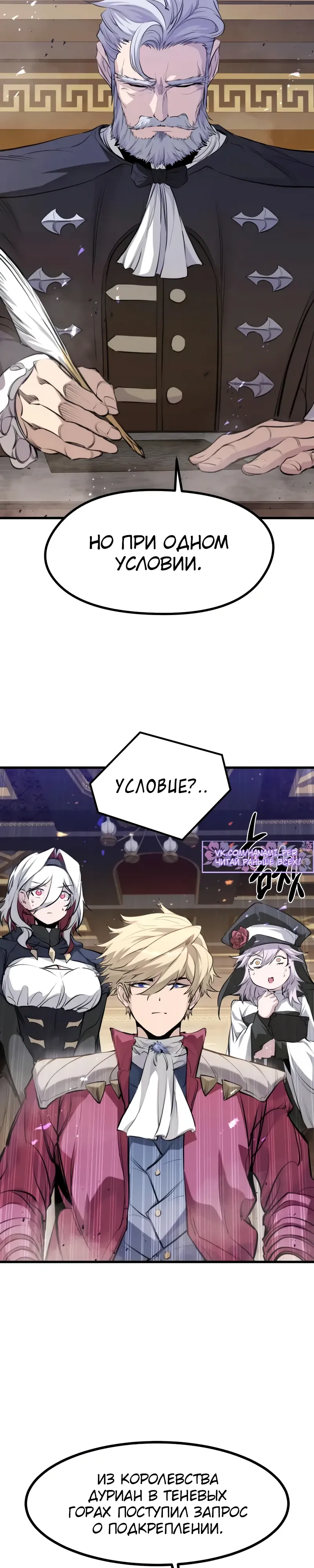 Манга План перерожденного наёмника - Глава 67 Страница 14