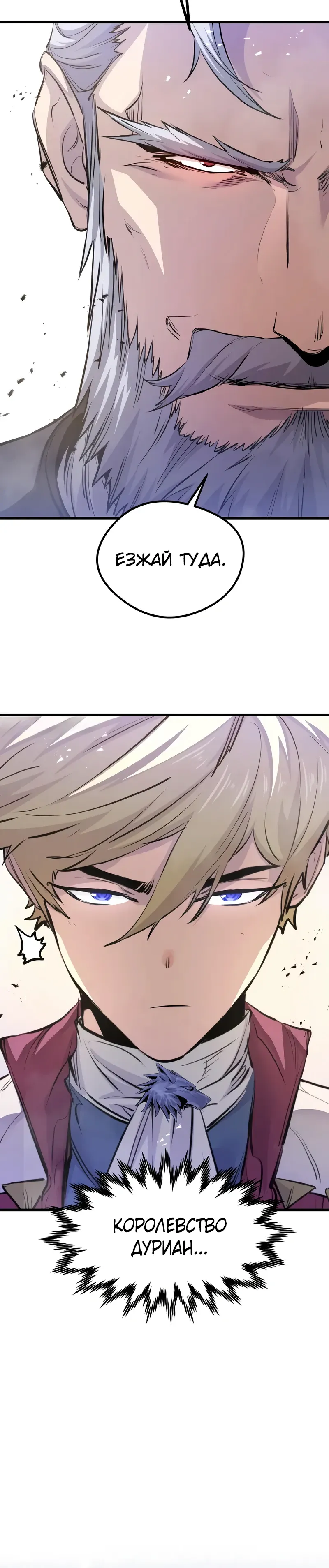 Манга План перерожденного наёмника - Глава 67 Страница 15