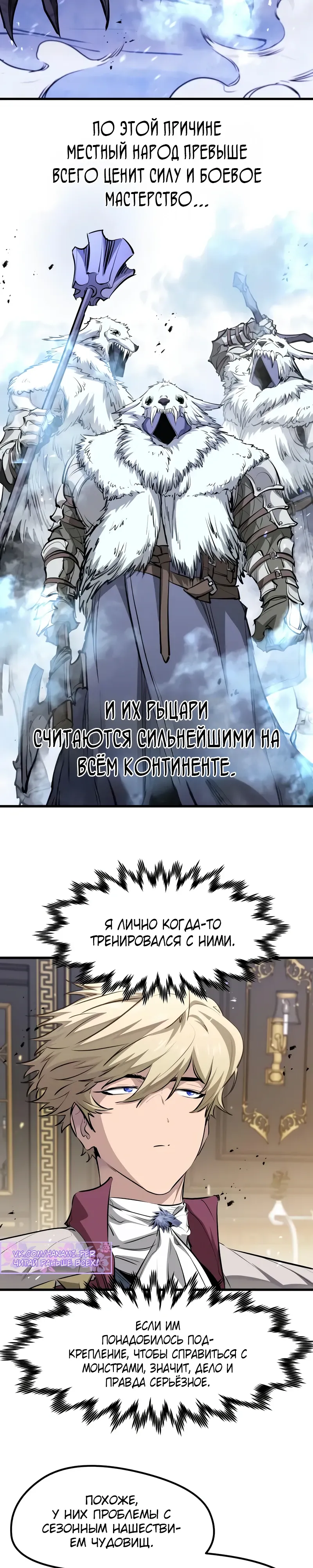 Манга План перерожденного наёмника - Глава 67 Страница 17