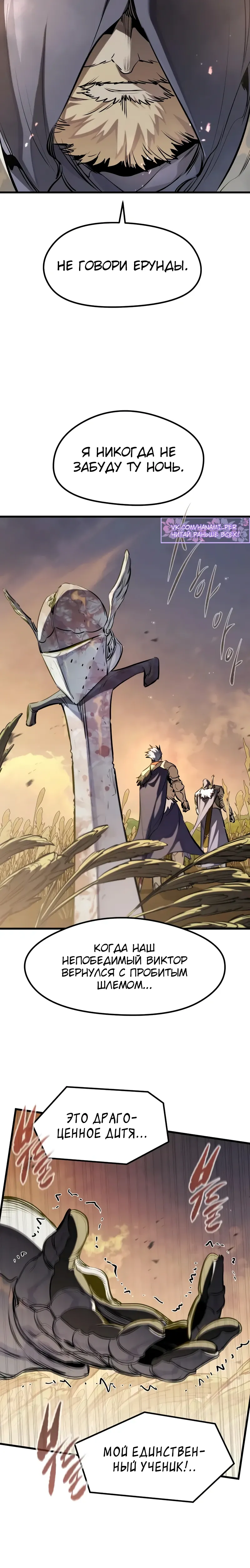 Манга План перерожденного наёмника - Глава 67 Страница 34