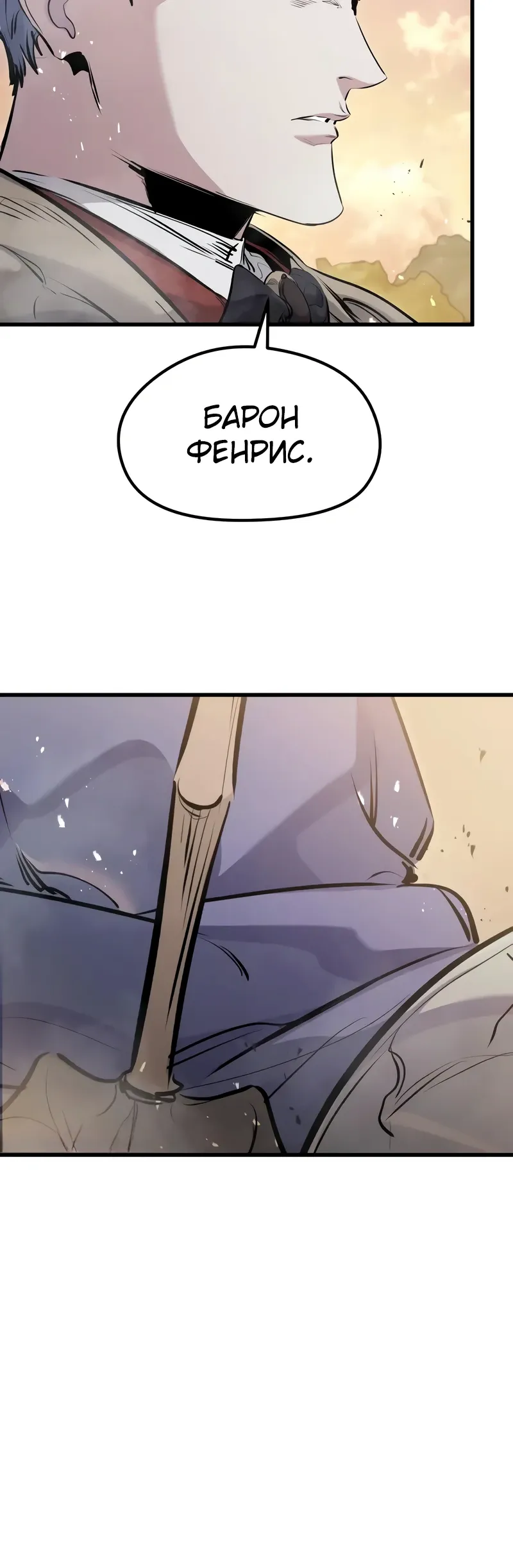 Манга План перерожденного наёмника - Глава 67 Страница 27